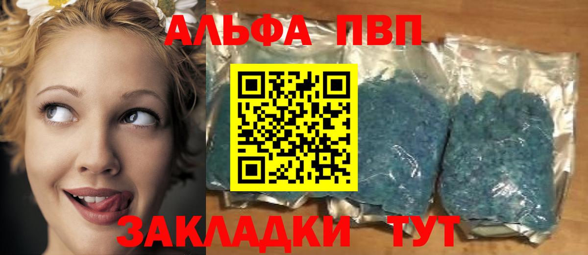 Alpha-PVP кристаллы  Alpha-PVP VHQ  A-PVP  Вход с VPN  А ПВП крисы CK  Северодвинск 