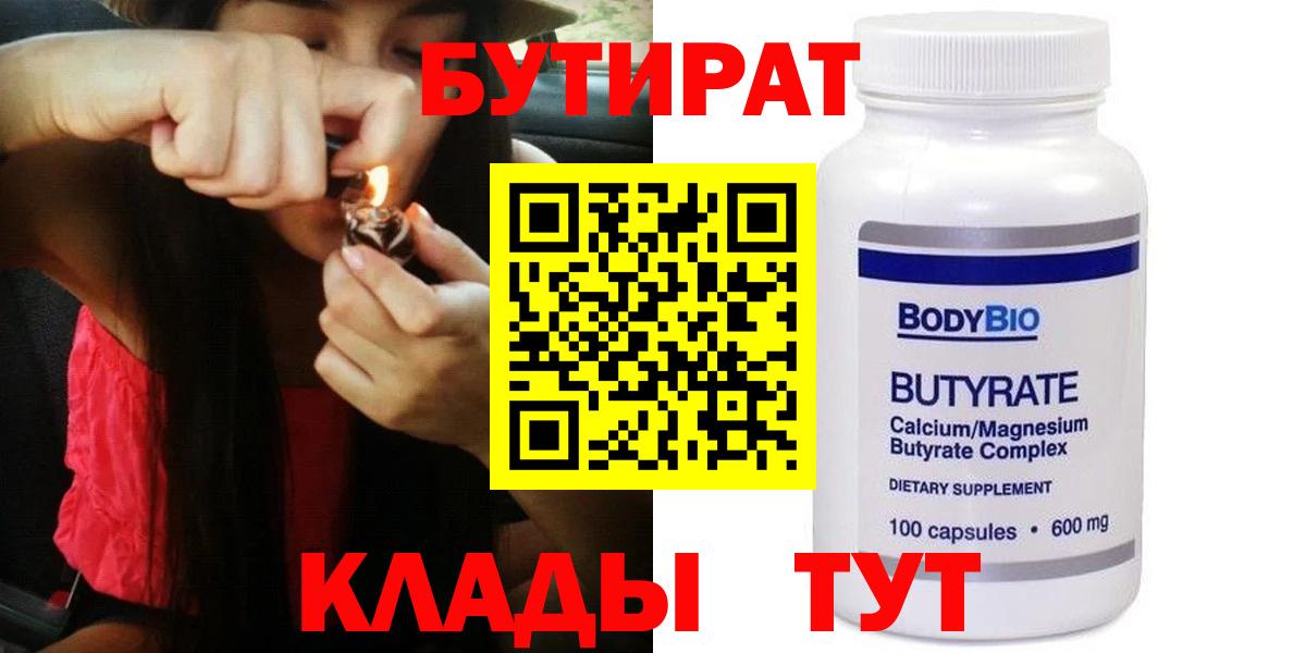 БУТИРАТ бутик  Бутират  Северодвинск  Вход с VPN 