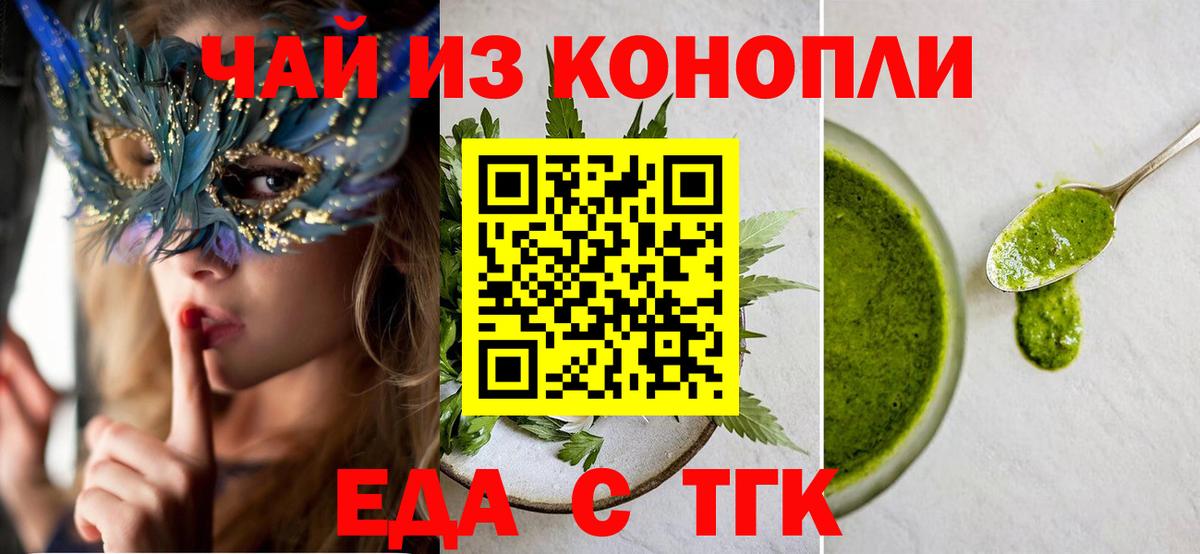 Северодвинск  Еда ТГК марихуана  Вход с VPN 
