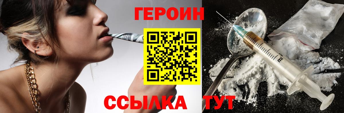 ГЕРОИН  Вход с VPN  Северодвинск  Героин VHQ 
