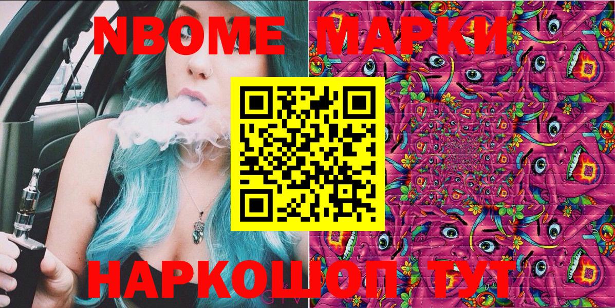 Марки N-bome 1,8мг Северодвинск